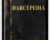 Darcepedia – Jeff Glover