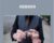 Misbehavin – Kainoa Harbottle