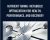 Nutrient Timing: Metabolic Optimization for Health, Performance, and Recovery – Chad M. Kerksick